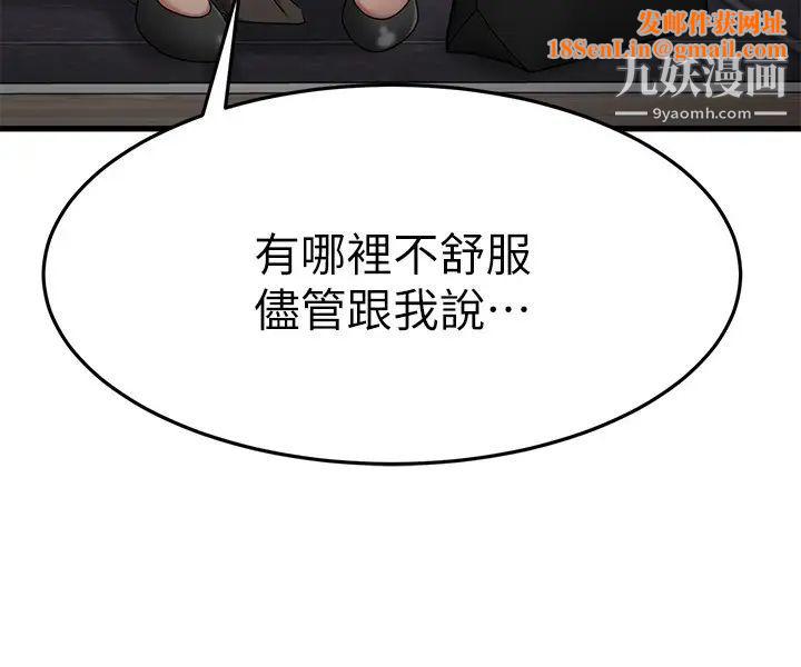 我的好友太超过!第30话-让我用身体来帮你治疗