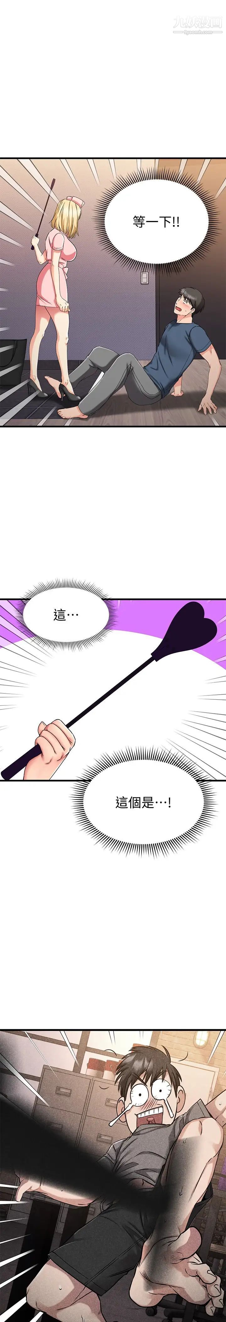 我的好友太超过!第30话-让我用身体来帮你治疗