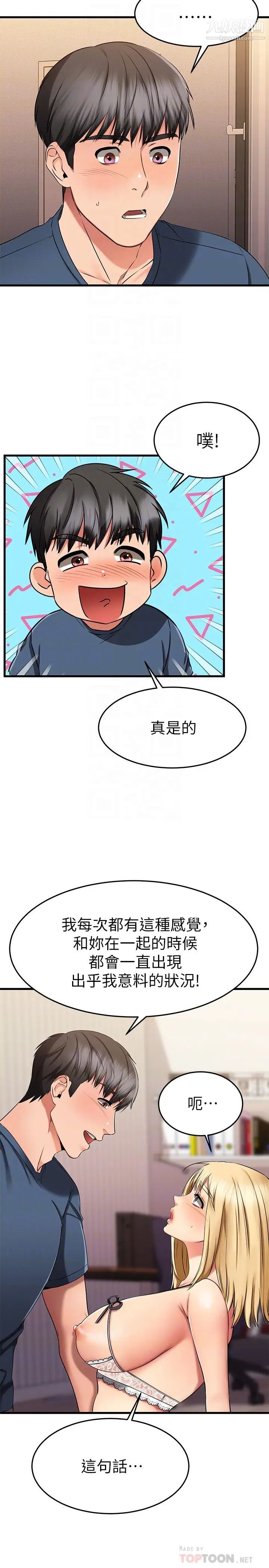 我的好友太超过!第31话-先生,不能乱动喔