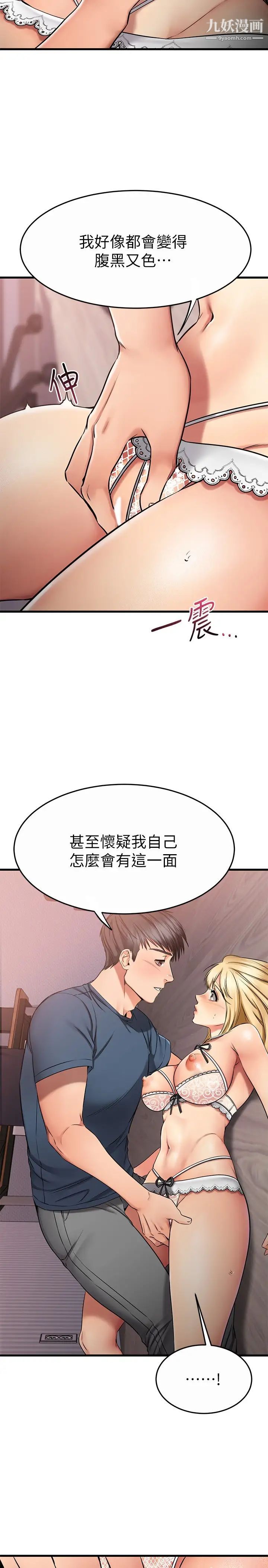 我的好友太超过!第31话-先生,不能乱动喔