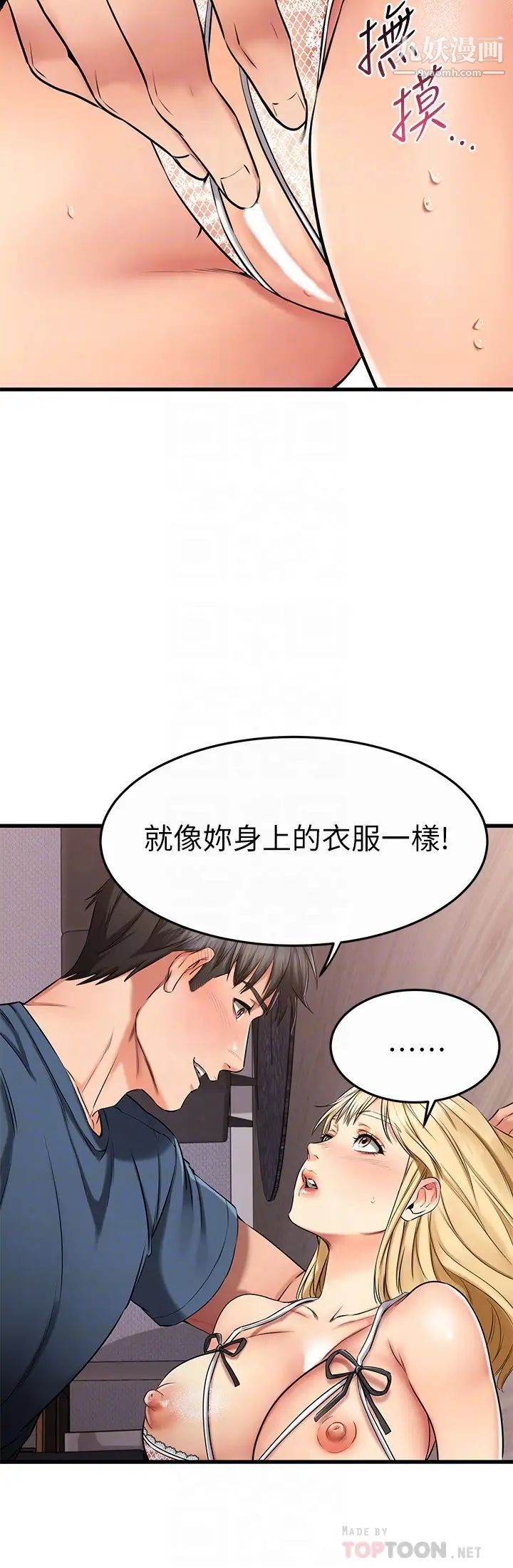 我的好友太超过!第31话-先生,不能乱动喔