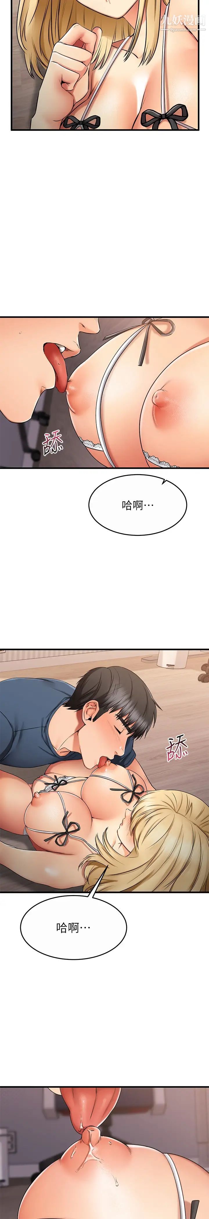 我的好友太超过!第31话-先生,不能乱动喔