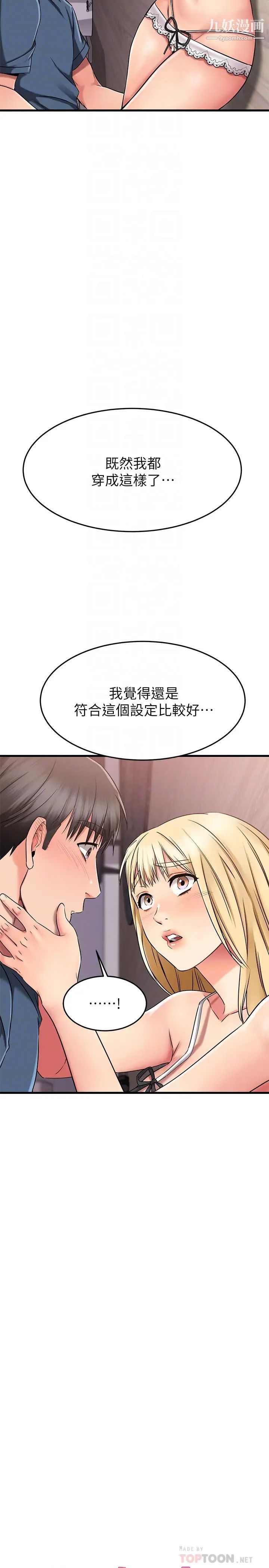 我的好友太超过!第31话-先生,不能乱动喔