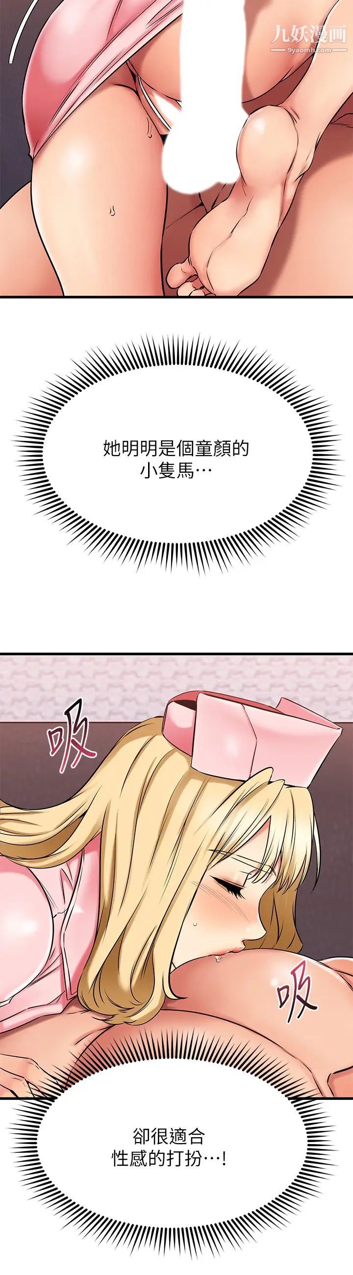 我的好友太超过!第31话-先生,不能乱动喔