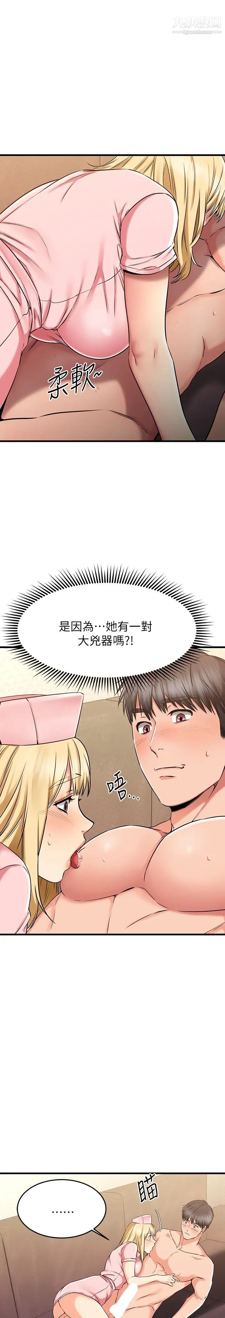 我的好友太超过!第31话-先生,不能乱动喔
