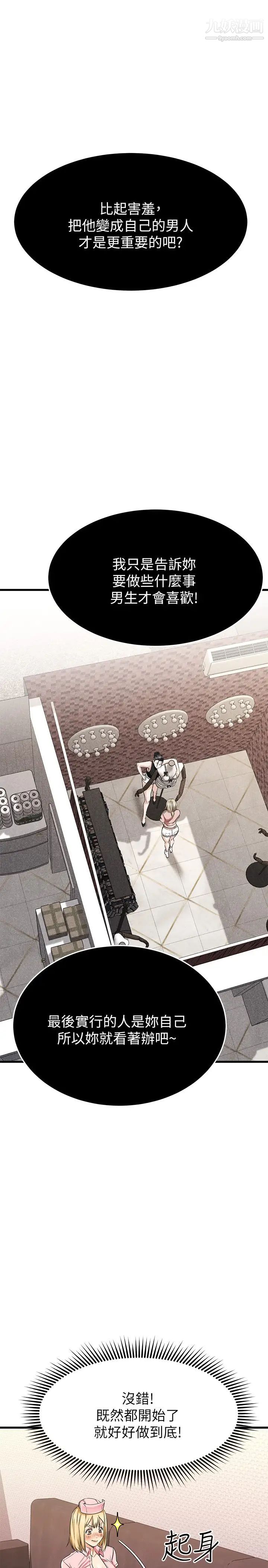 我的好友太超过!第31话-先生,不能乱动喔