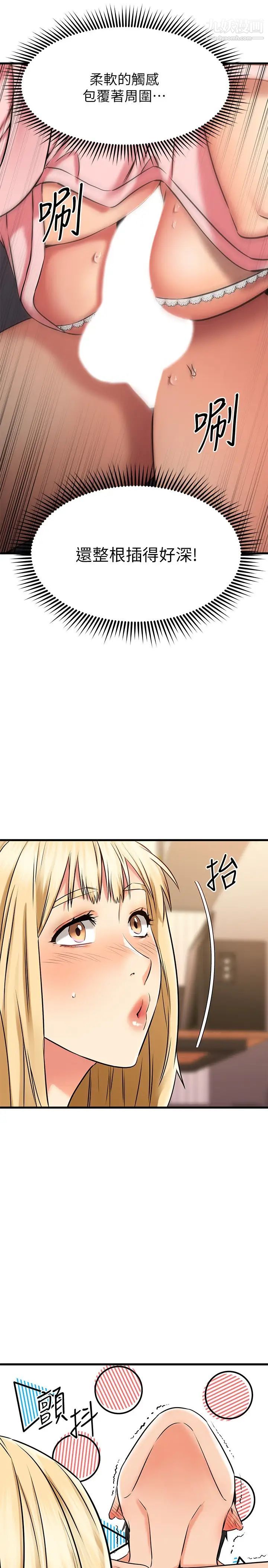 我的好友太超过!第31话-先生,不能乱动喔