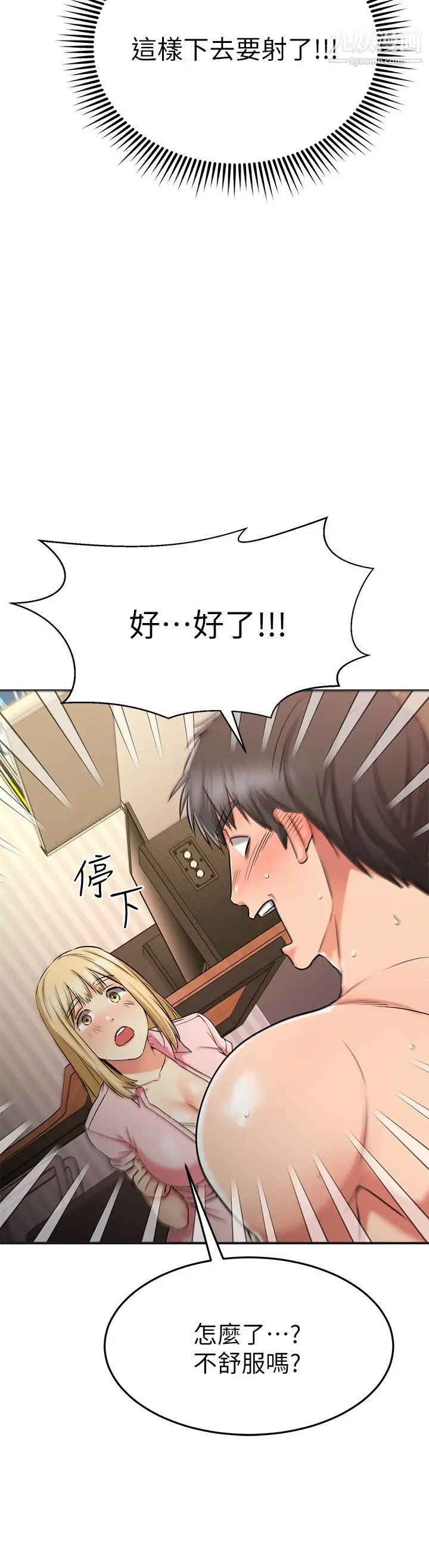 我的好友太超过!第31话-先生,不能乱动喔