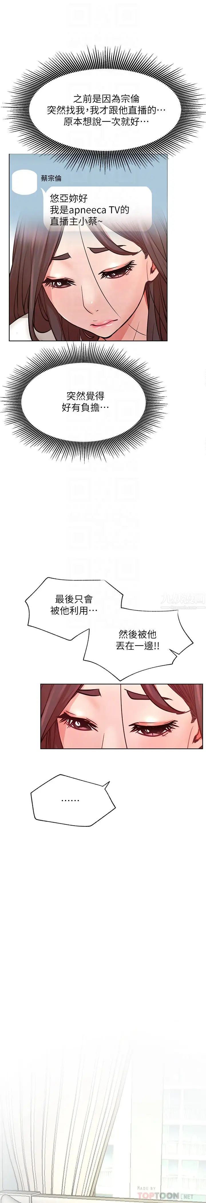 网红私生活第40话-伸出魔爪