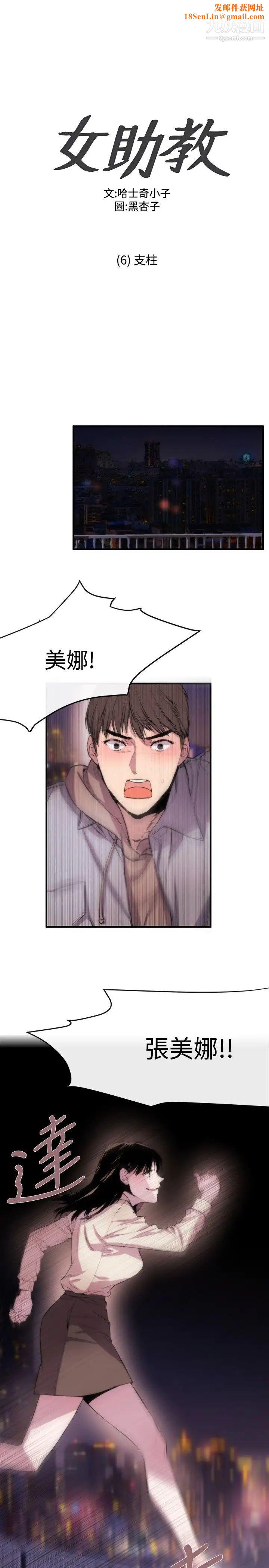 女助教第6话