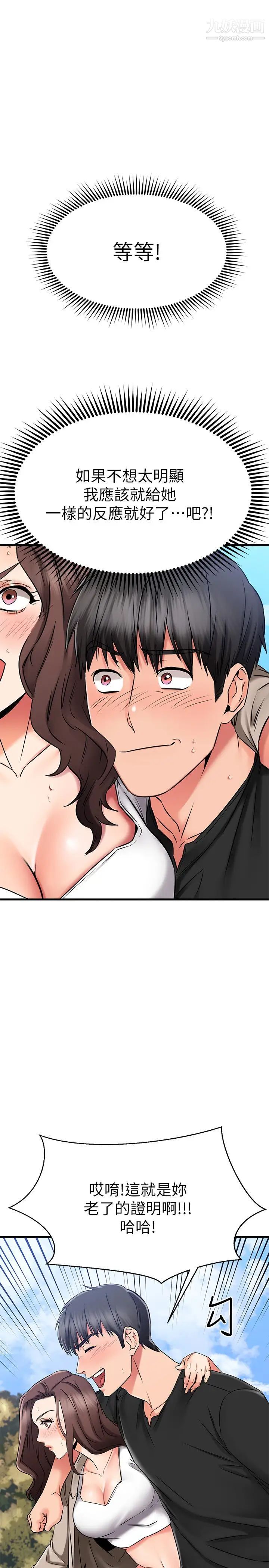 我的好友太超过!第34话-暧昧的高空弹跳