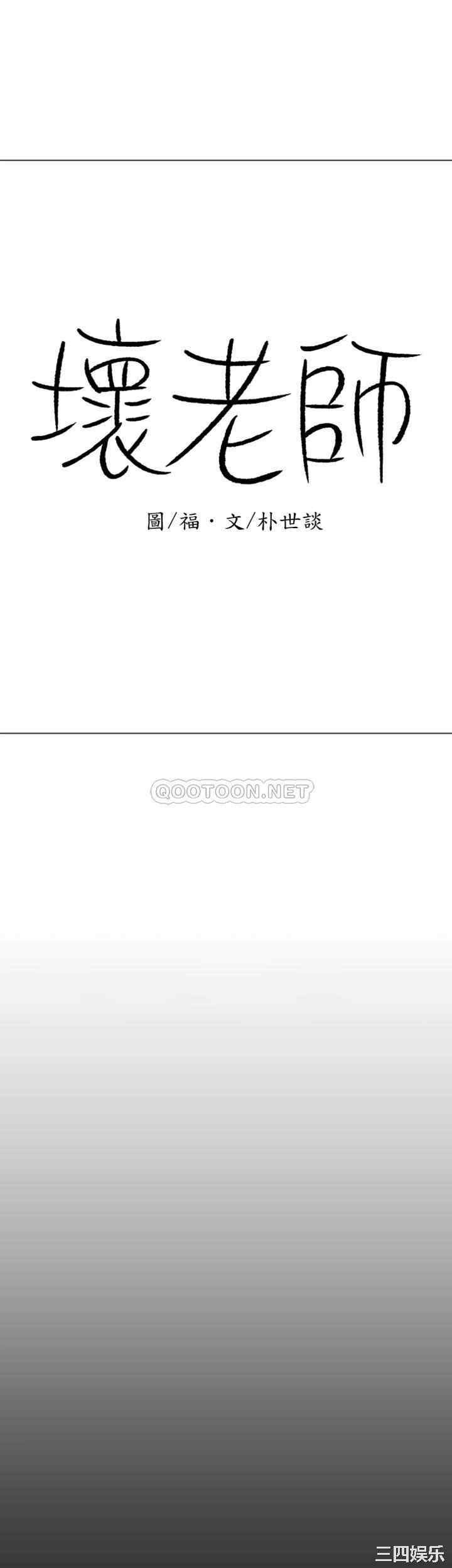 坏老师第51话-因果报应