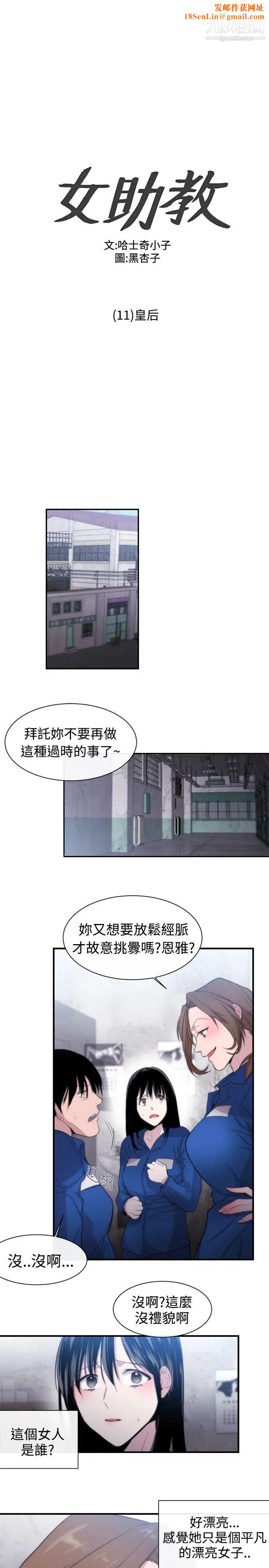 女助教第11话