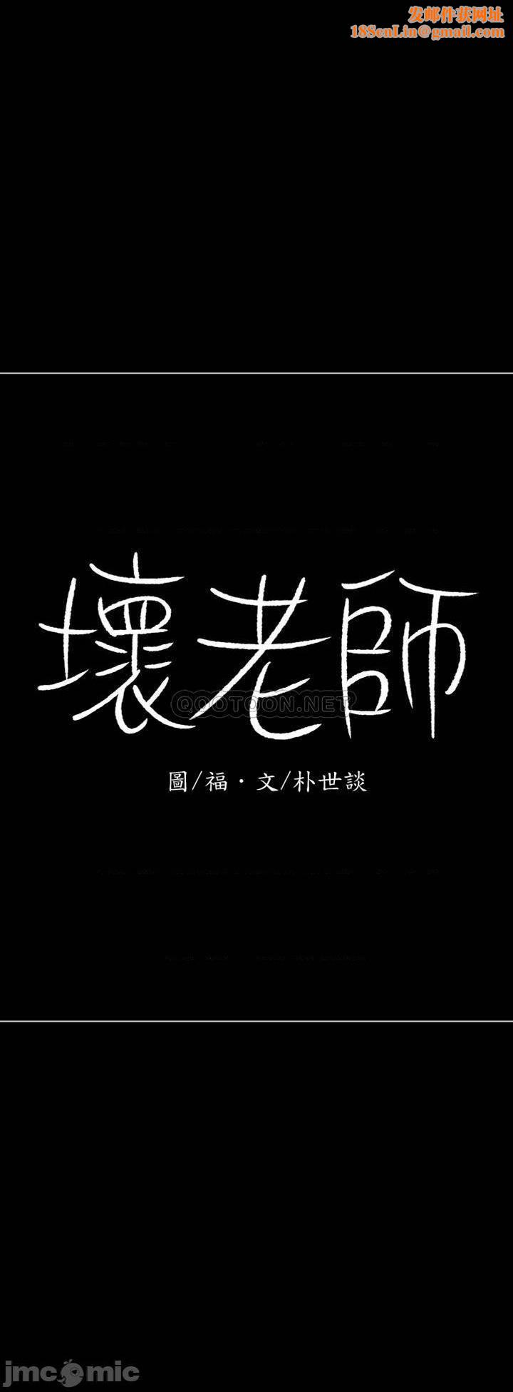 坏老师第52话-不,不要啊...!