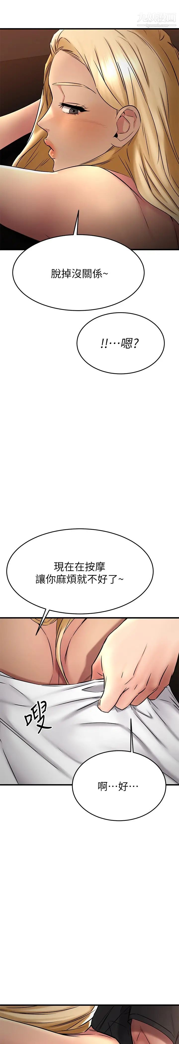 我的好友太超过!第36话-非凡熟练的骑乘位