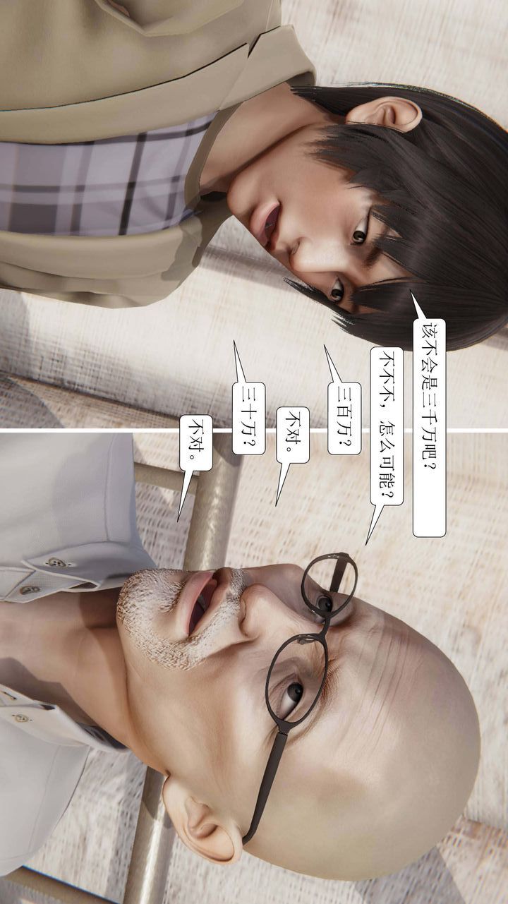 [3D]一夜暴富第01章-02话