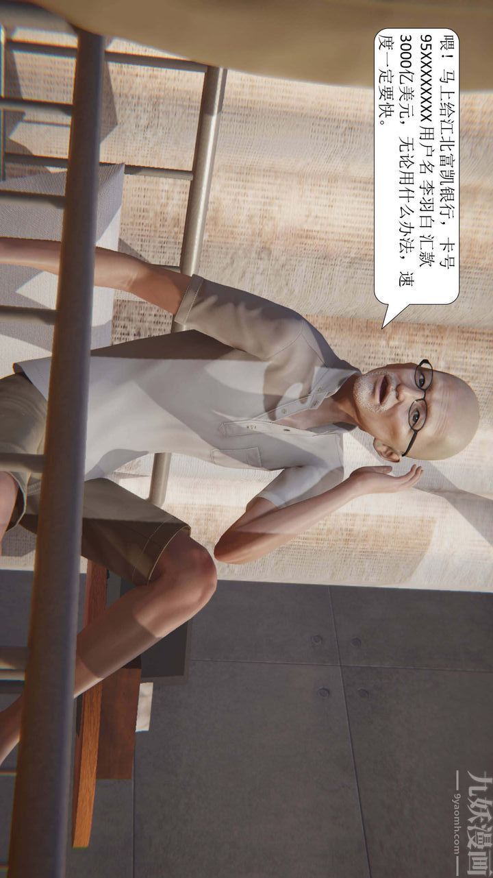 [3D]一夜暴富第01章-02话