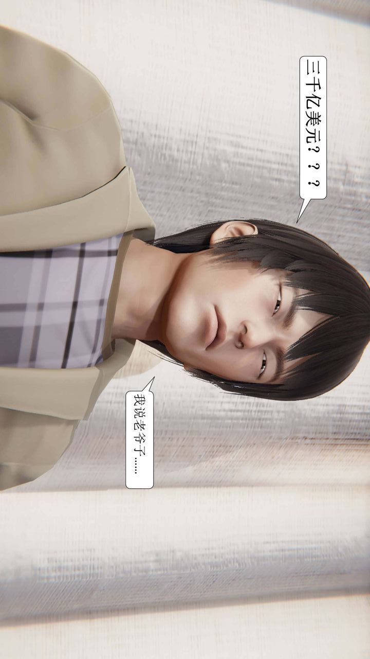 [3D]一夜暴富第01章-02话