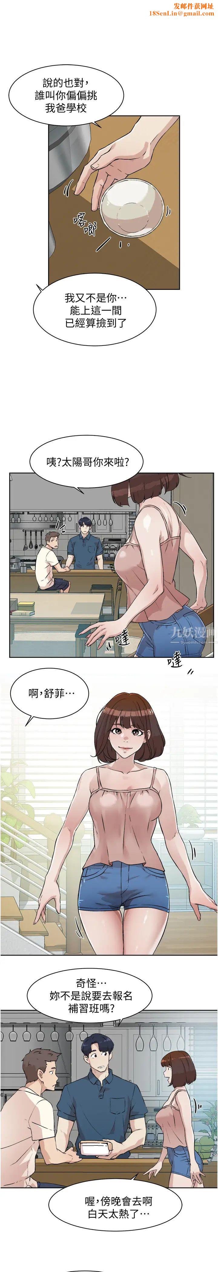 好友的私生活第1话-好兄弟之间没有秘密