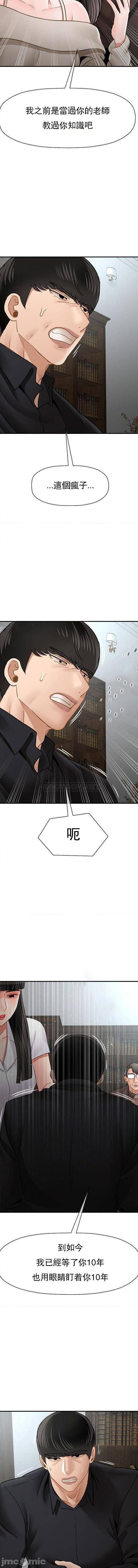 坏老师第53话-疯狂的最后一搏