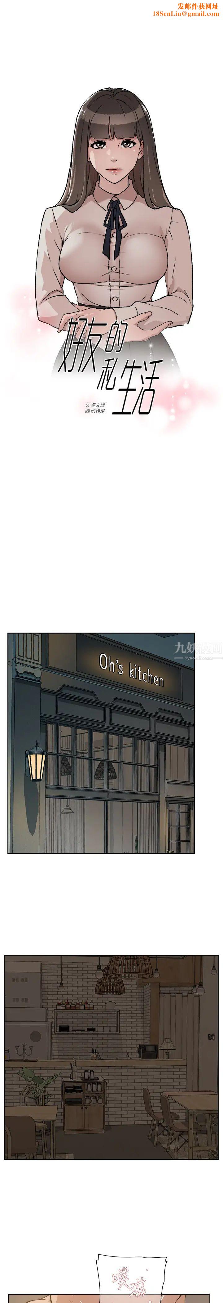 好友的私生活第2话-打工妹的火热秘境