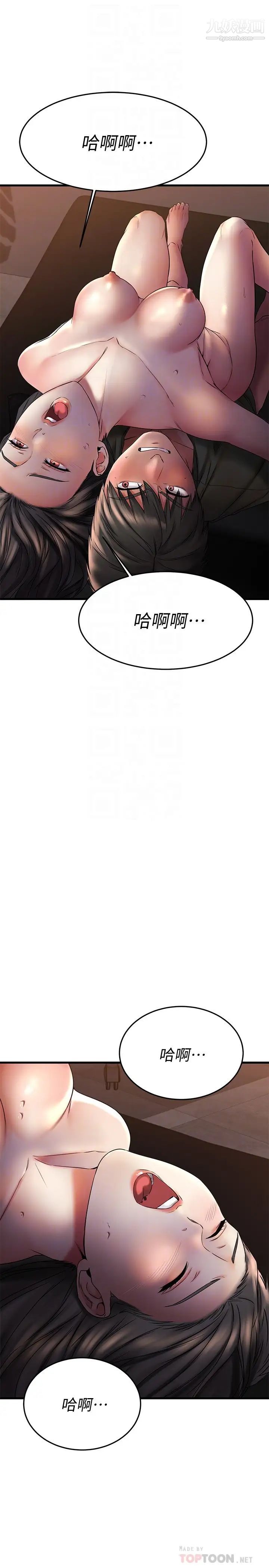 我的好友太超过!第38话-我很急,你马上过来!