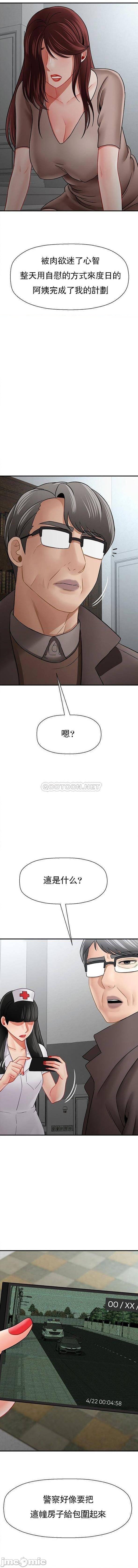 坏老师第53话-疯狂的最后一搏