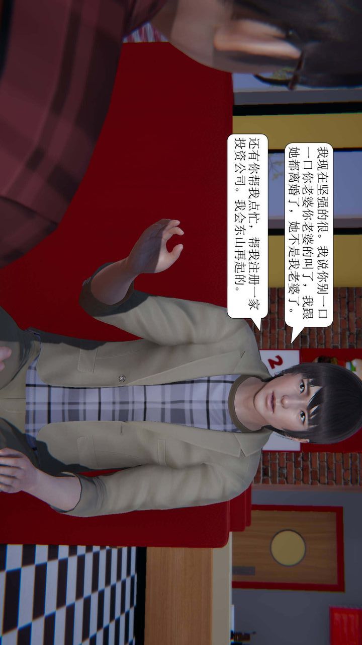 [3D]一夜暴富第02章-01话