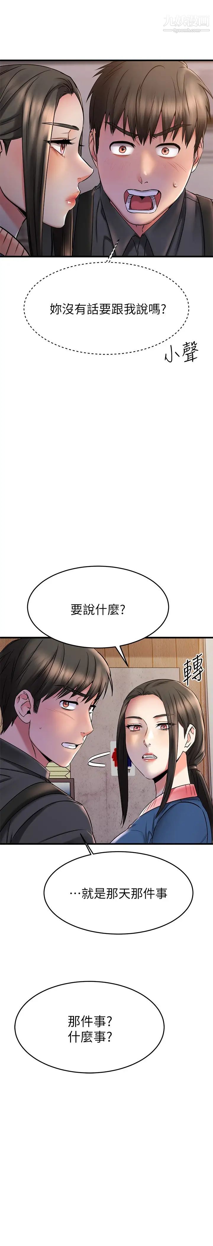 我的好友太超过!第38话-我很急,你马上过来!