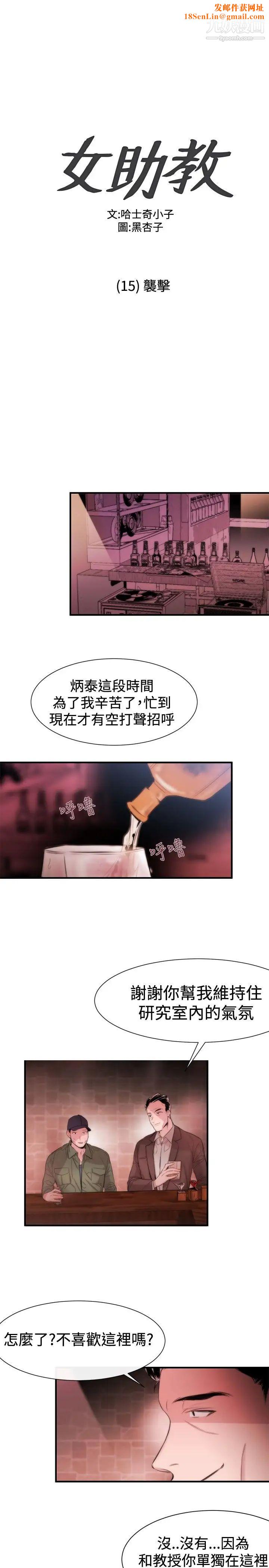 女助教第15话