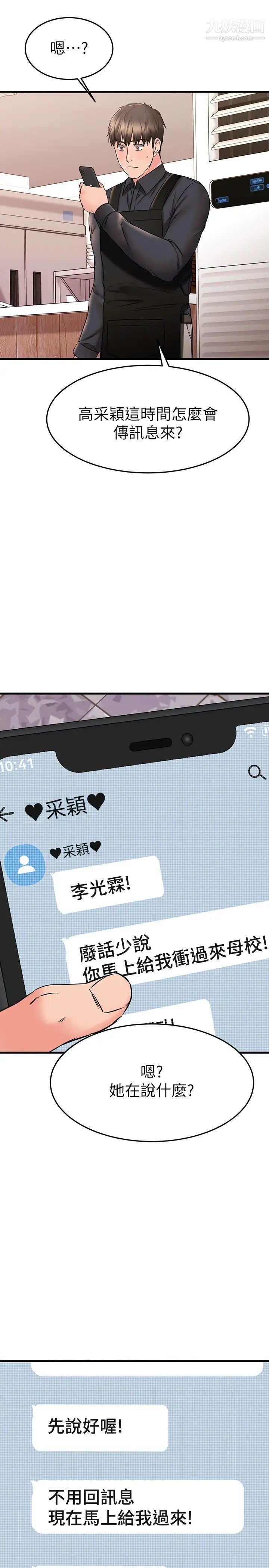 我的好友太超过!第38话-我很急,你马上过来!