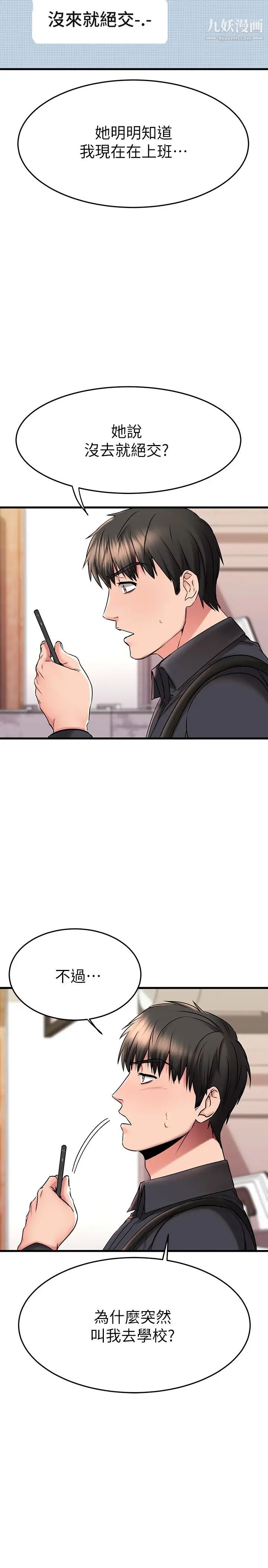 我的好友太超过!第38话-我很急,你马上过来!