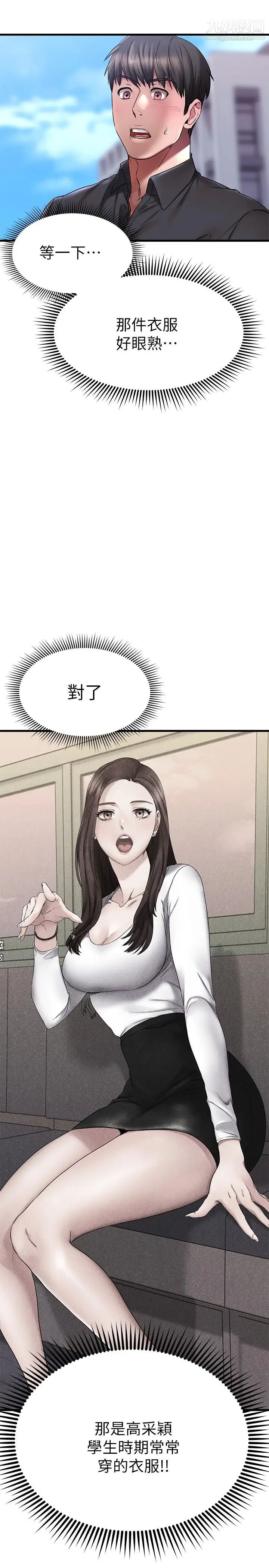 我的好友太超过!第38话-我很急,你马上过来!