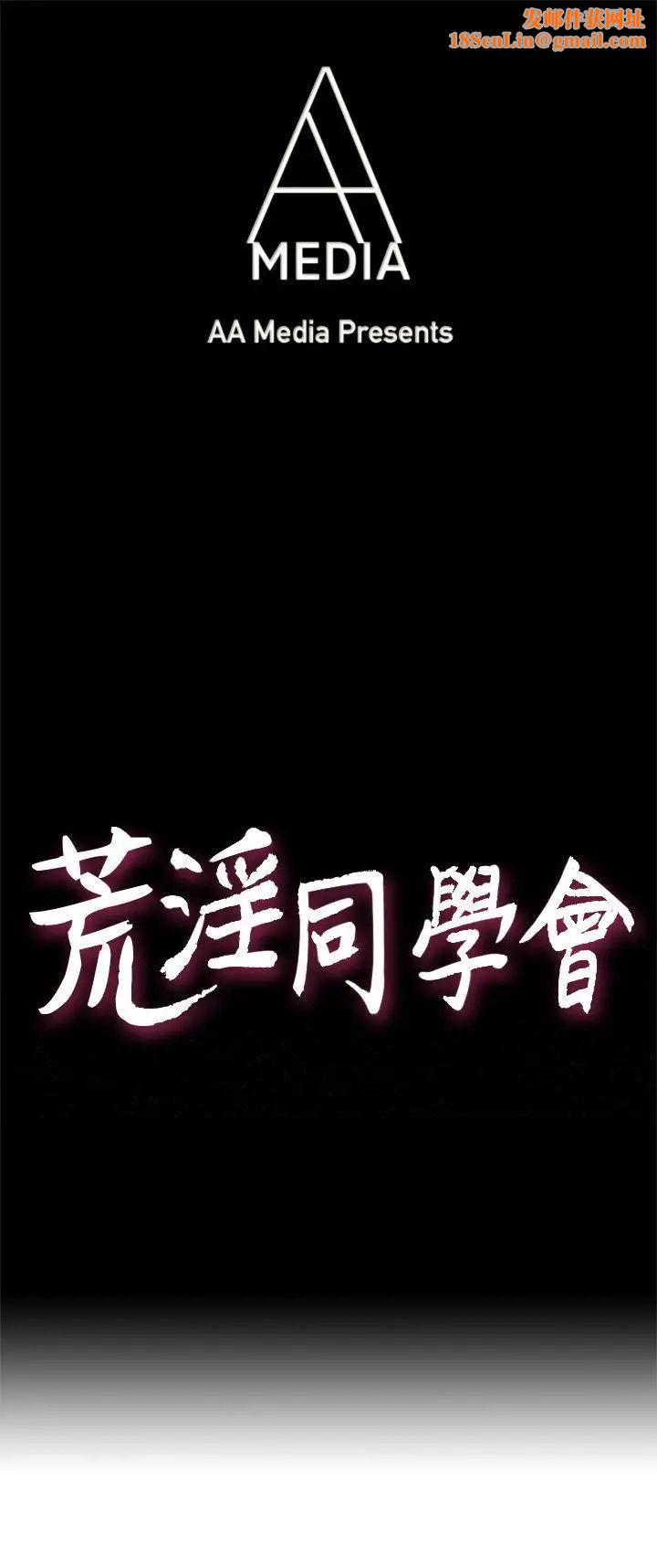 荒淫同学会第1话-诡异的同学会