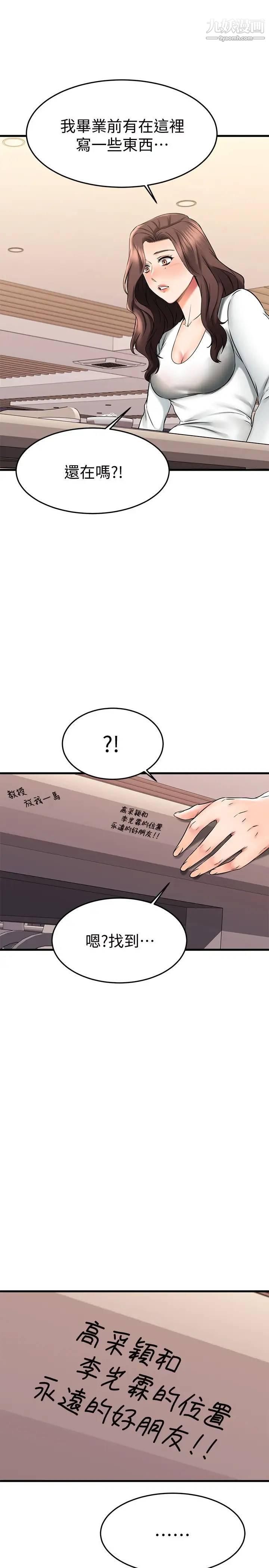 我的好友太超过!第39话-要不要在空教室做那件事?