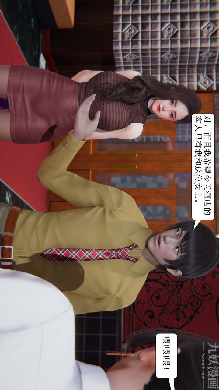 [3D]一夜暴富第02章-03话