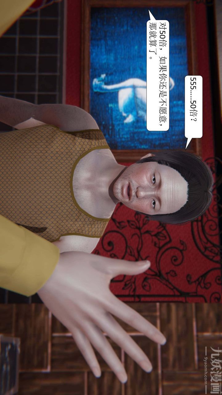 [3D]一夜暴富第02章-03话