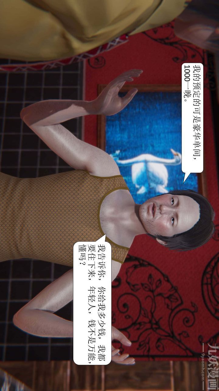 [3D]一夜暴富第02章-03话