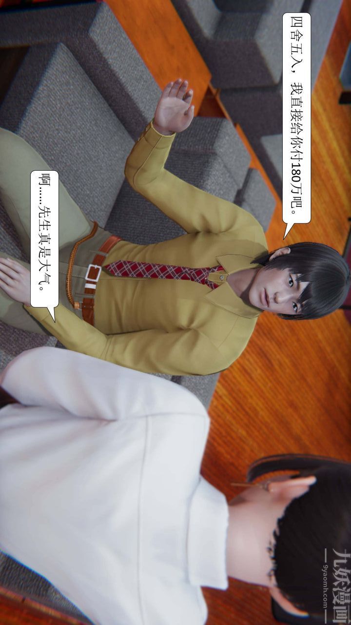 [3D]一夜暴富第02章-03话