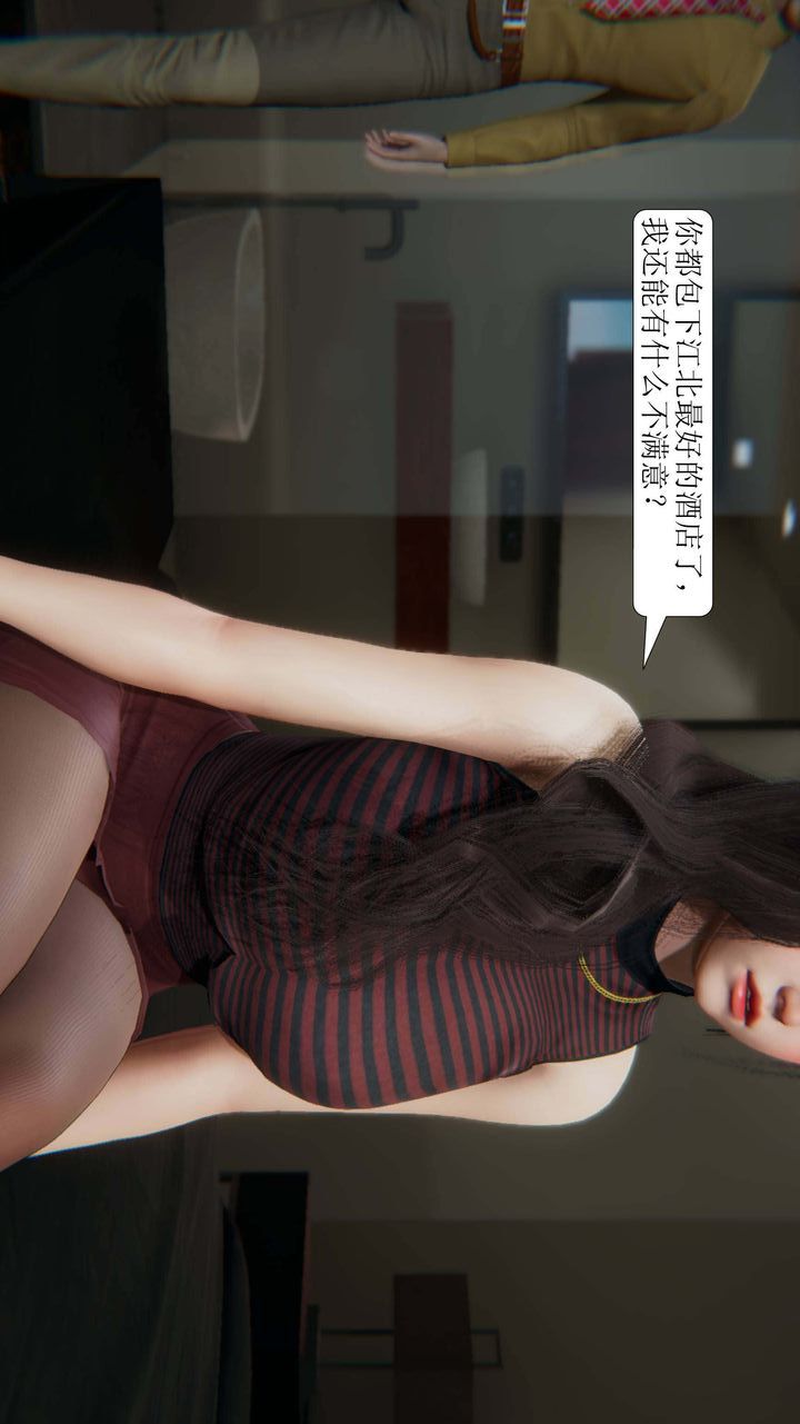 [3D]一夜暴富第02章-03话