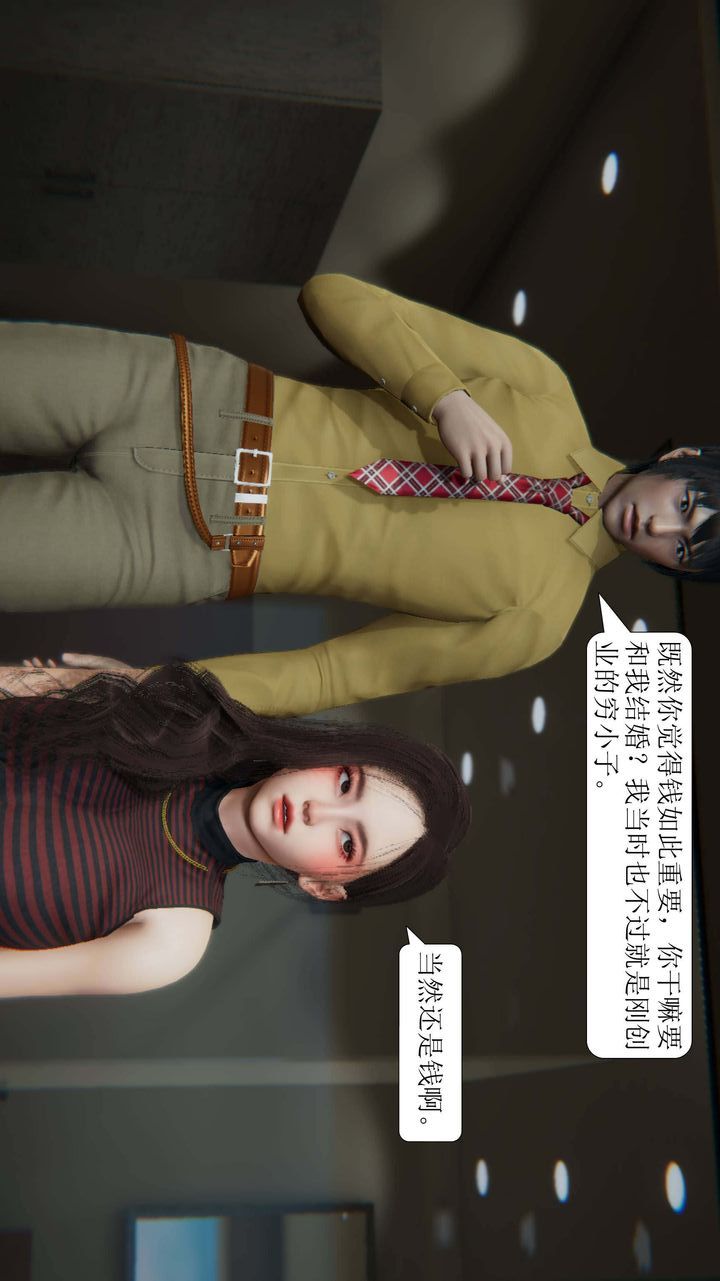 [3D]一夜暴富第02章-03话