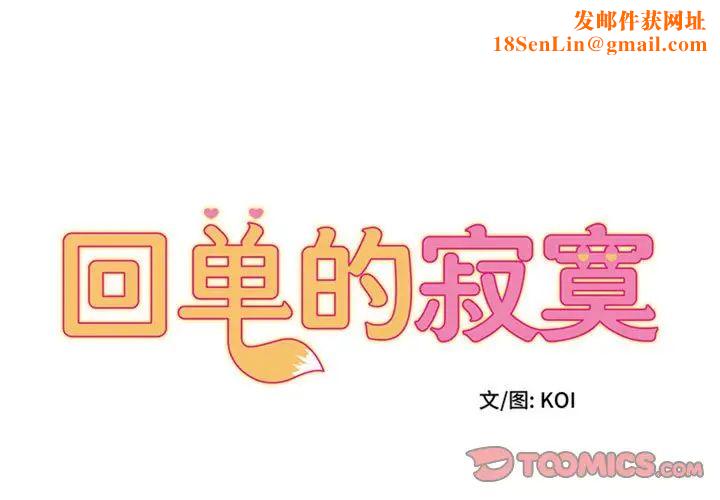 回单的寂寞第14话