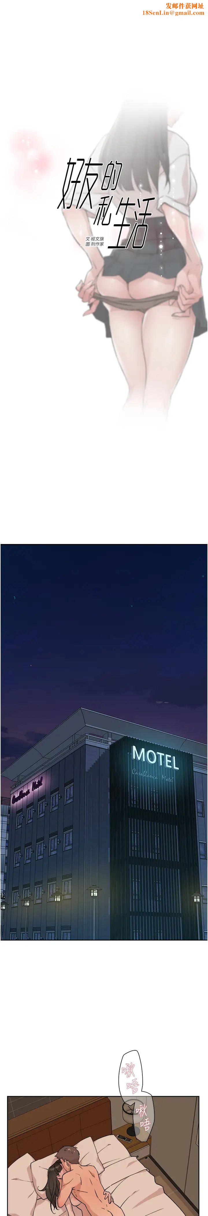 好友的私生活第6话-你们睡过了吗?