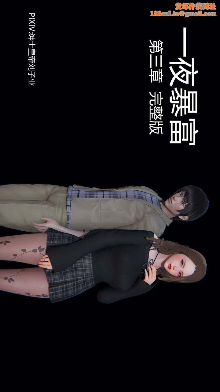 [3D]一夜暴富第03章-01话