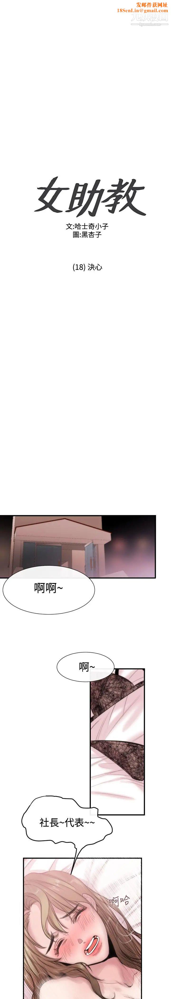 女助教第18话
