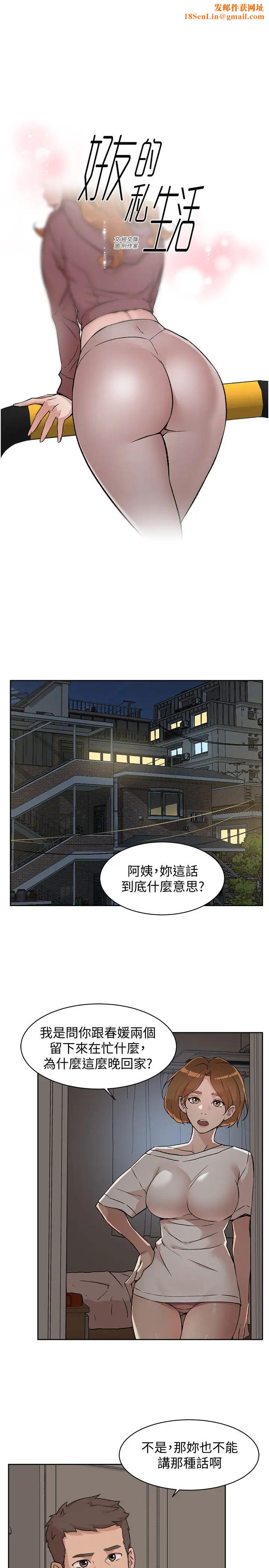 好友的私生活第7话-都怪妳太性感了!