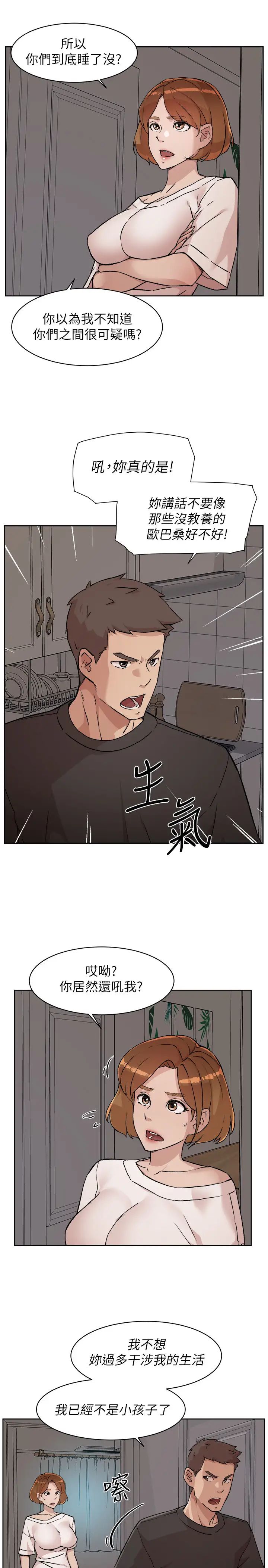 好友的私生活第7话-都怪妳太性感了!