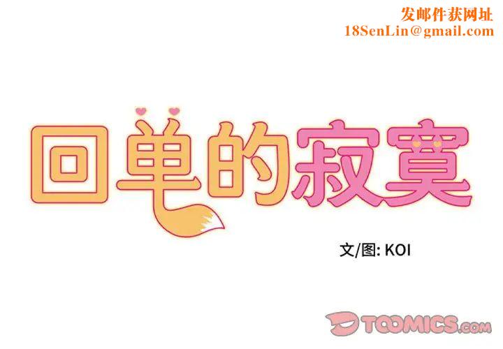 回单的寂寞第15话