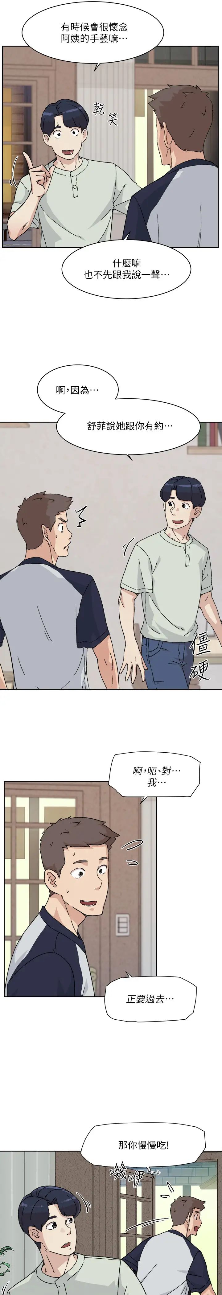 好友的私生活第8话-舒菲的大胆诱惑