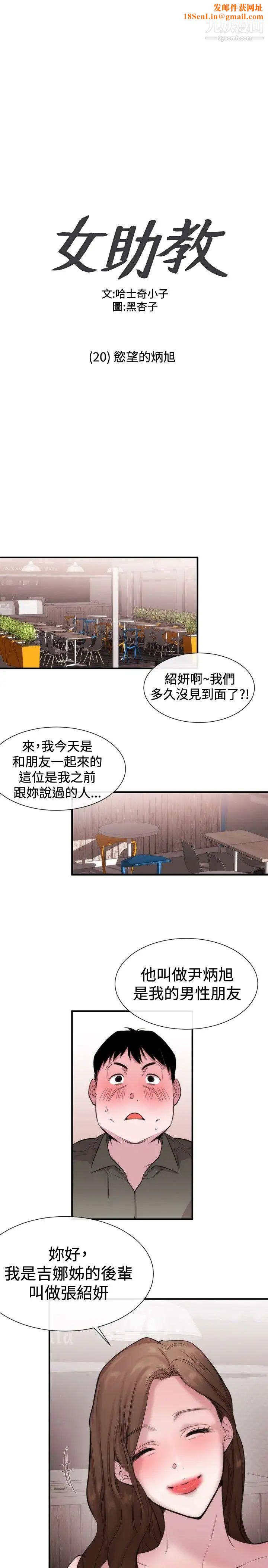 女助教第20话